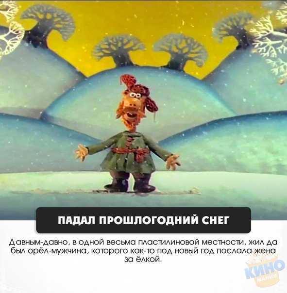 Цитаты из м/ф "падал прошлогодний снег"