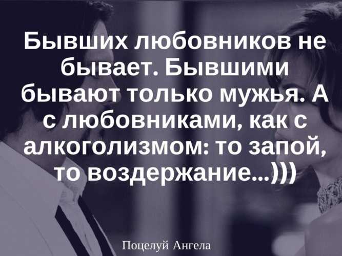 Цитаты про женатых мужчин любовниц. высказывания о любовниках