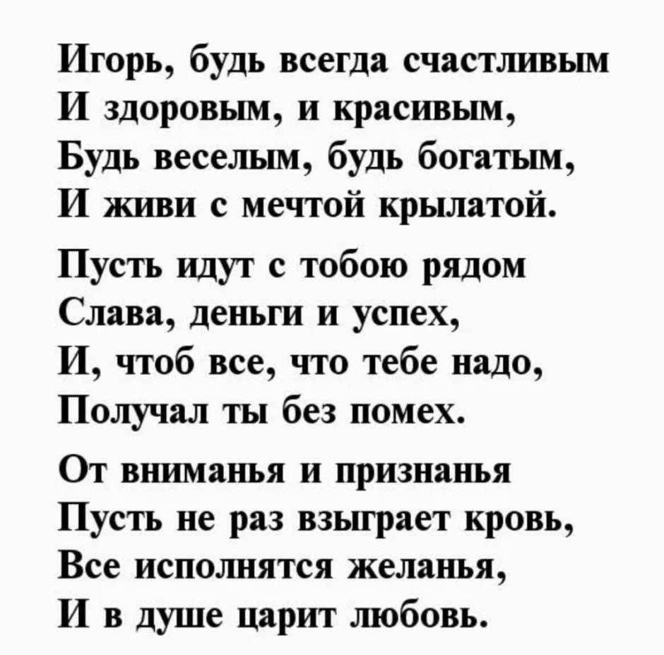 С днем рождения игорь ⋆ красивые поздравления и картинки