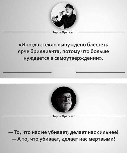 50 лучших цитат терри пратчетта