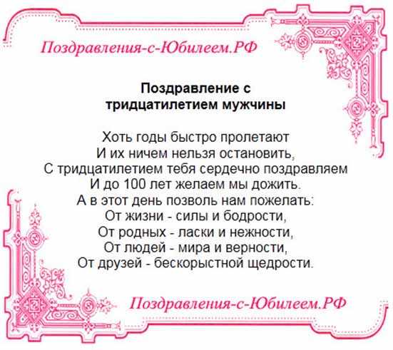 Пожелания с днем рождения мужчине 33 года своими словами