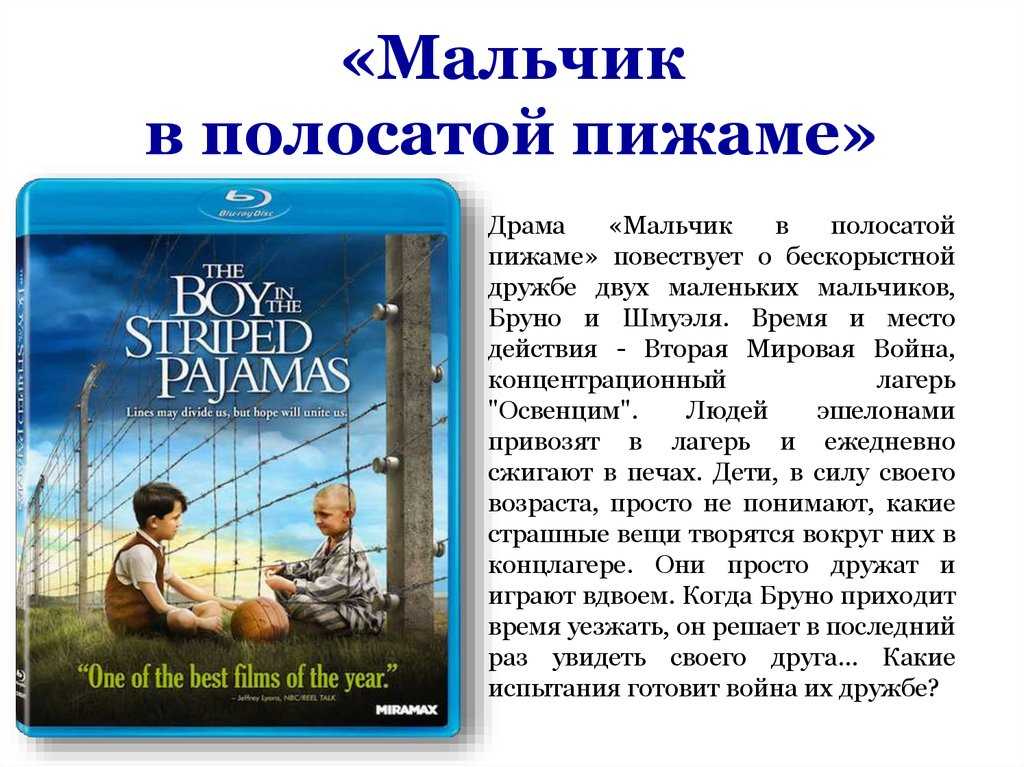 Джон бойн «мальчик в полосатой пижаме» скачать fb2, rtf, doc