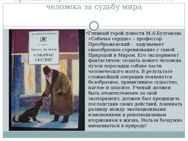 Профессор преображенский браз и характеристика “собачье сердце”