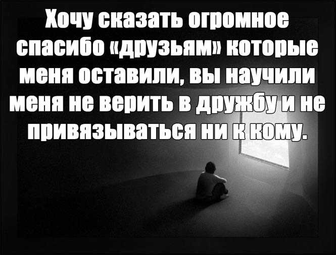 Цитаты и афоризмы про дружбу и друзей по смыслом