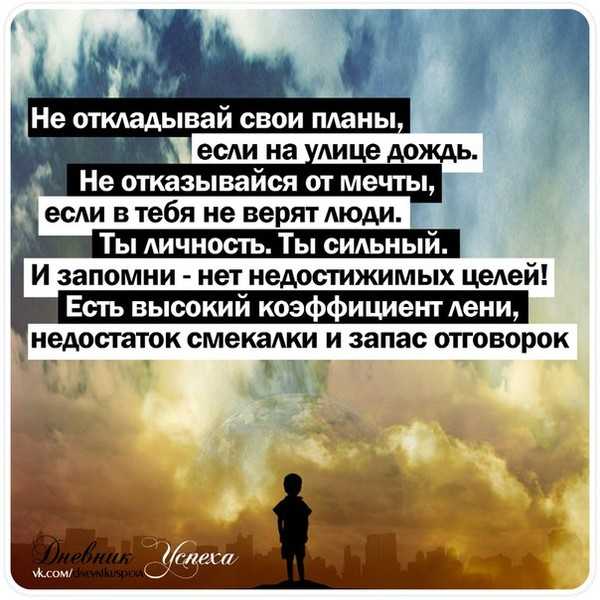 Фразы великих людей, которые заставляют задуматься о жизни