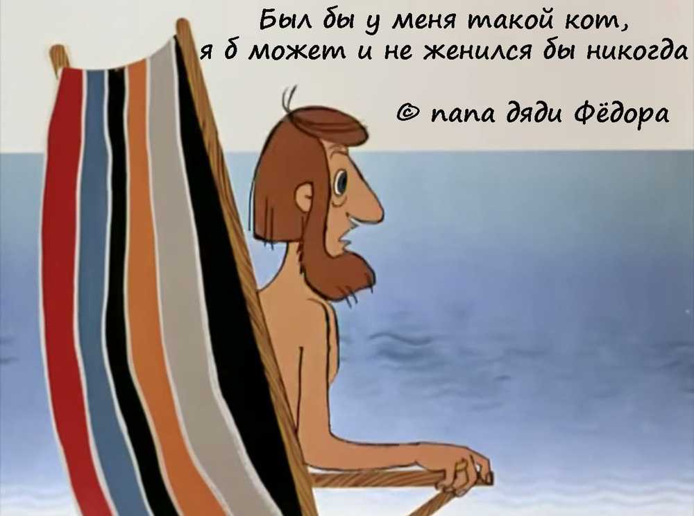 Цитаты кота матроскина — жизненные статусы