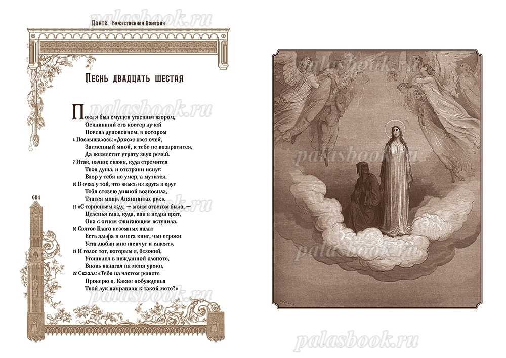 Книга божественная комедия в цитатах и афоризмах читать онлайн бесплатно, автор данте алигьери – fictionbook