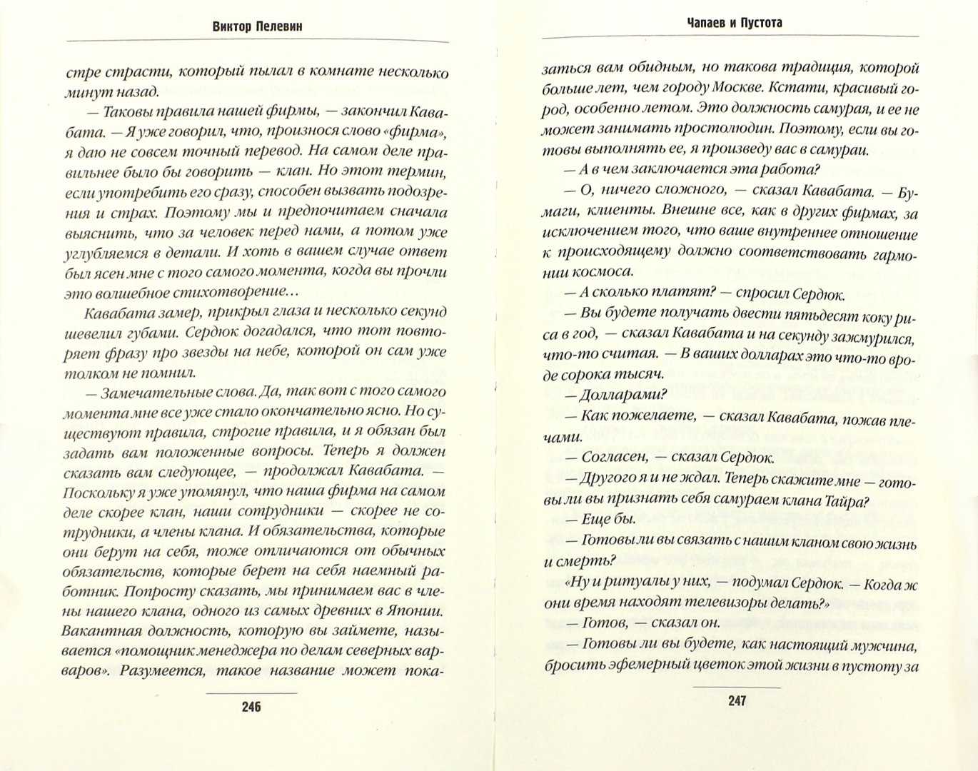 35 мудрых цитат из произведений виктора пелевина