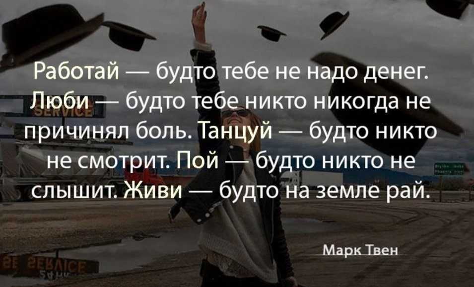 Лучшие цитаты о жизни,про жизнь от великих людей, философов и обычных людей.