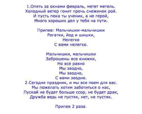 Песни переделки 23 февраля. песни переделки мужчине прикольные: песни поздравления 23, для корпоратива, современные. песни на 23 мальчикам: от девочек
