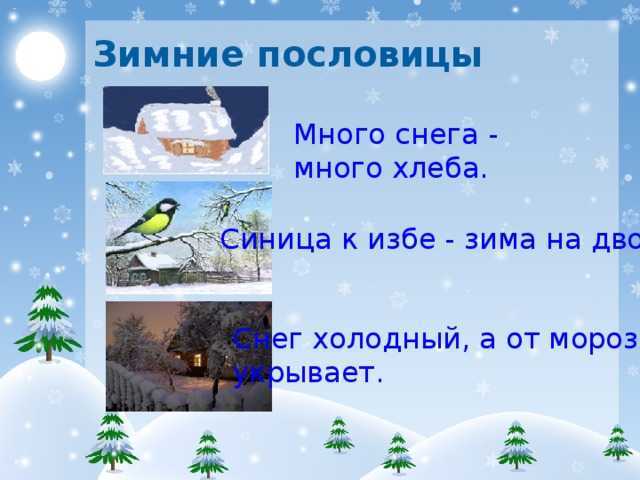 Внеклассное мероприятие в начальной школе «декабрь год кончает-зиму начинает»