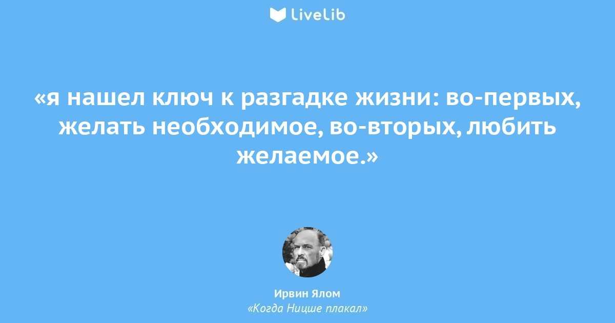 Цитаты, только цитаты и ничего, кроме цитат: ирвин ялом — лечение от любви (1/3)