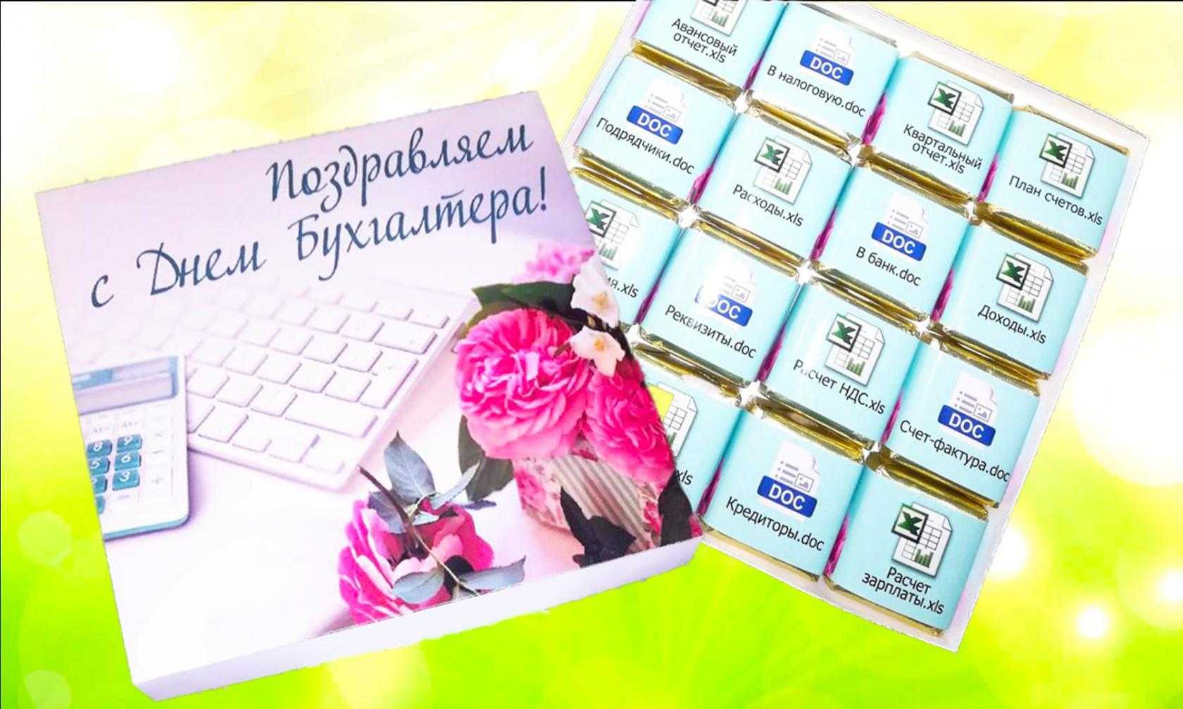 С днем бухгалтера поздравления прикольные короткие смс
