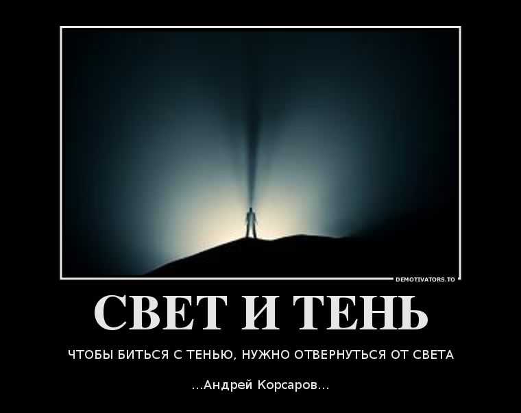 Цитаты про тень со смыслом, стр. 3.
