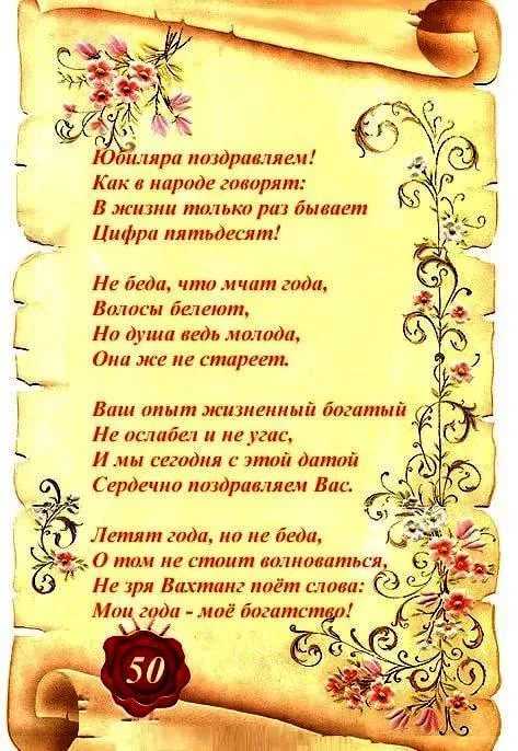 Лучшие поздравления мужчине на юбилей 50 лет