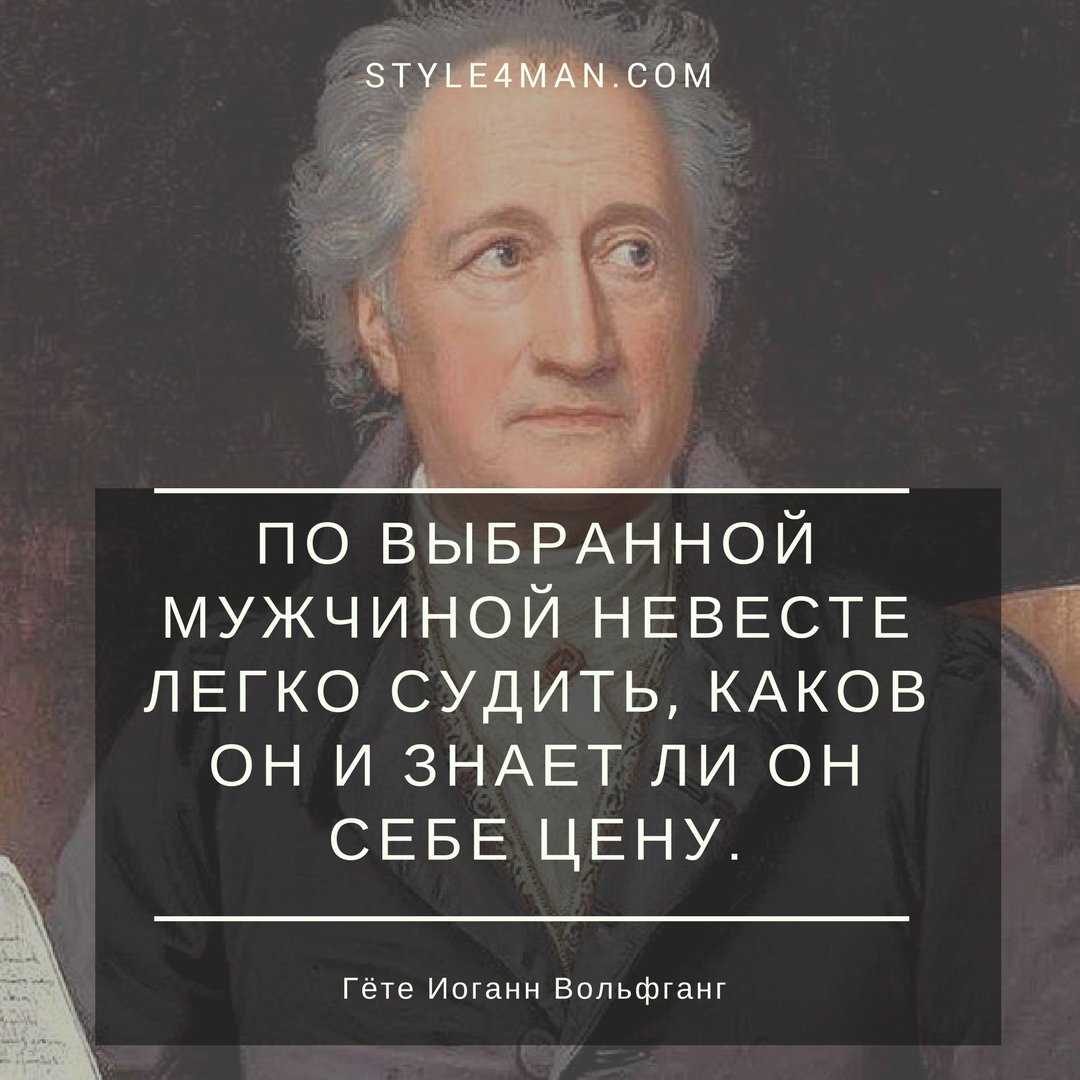 Вольфганг фон гёте - цитаты, афоризмы, высказывания, фразы
