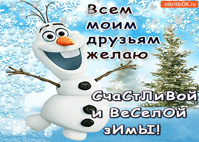 Статусы про зиму красивые со смыслом. статусы про зиму: для тех, кто любит снег больше жары. лицо зимы: поэтические цитаты