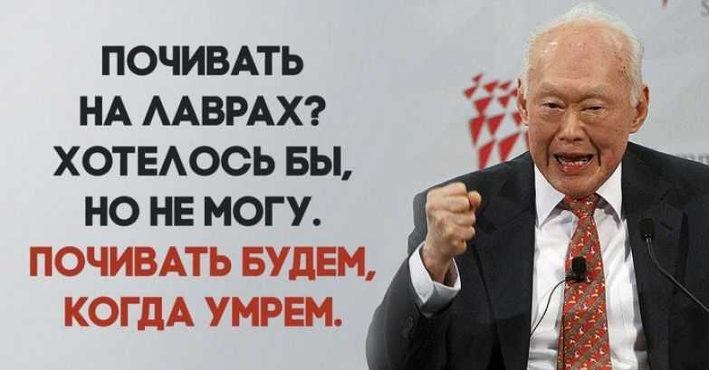 Почти 50 лет назад глава сингапура отверг демократию и что из этого вышло