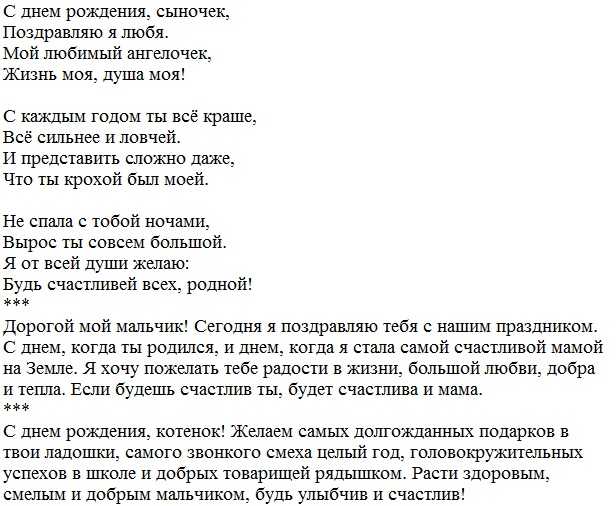 Поздравление сыну на день рождения в прозе. поздравления с днем рождения взрослому сыну в прозе