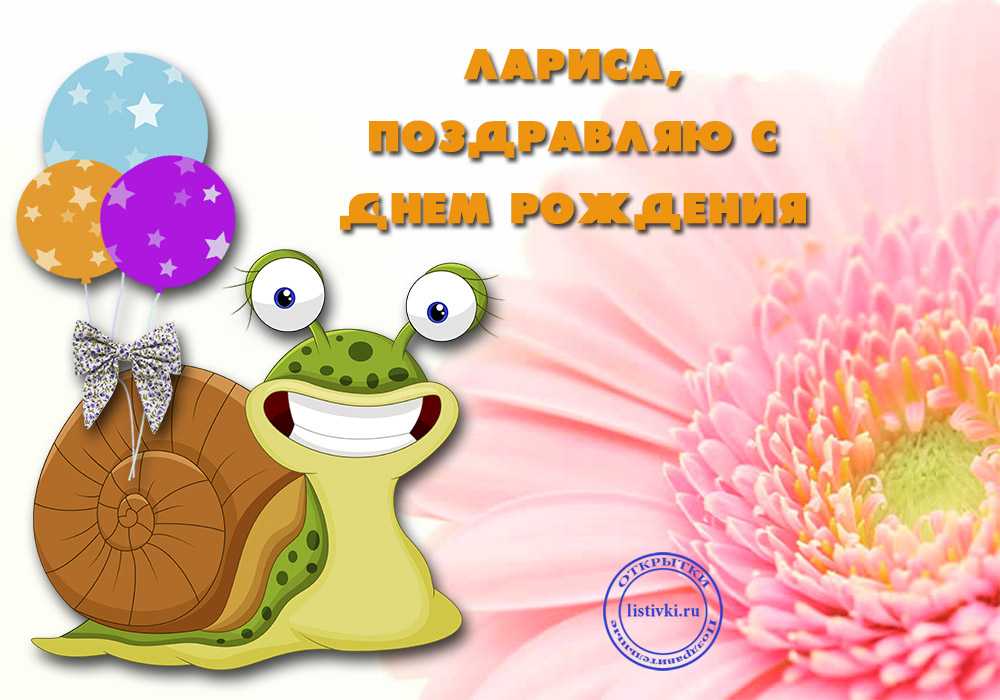 Частушки про ларису — шуточные стишки и песенки для женщин с именем лариса