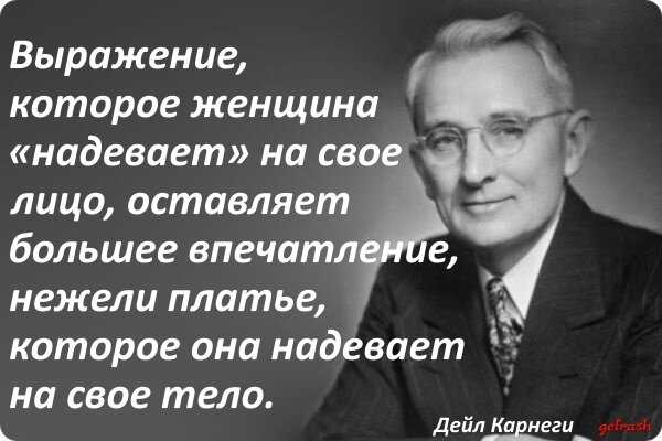 Чему учил дейл карнеги? цитаты великого психолога > люди, достойные книг