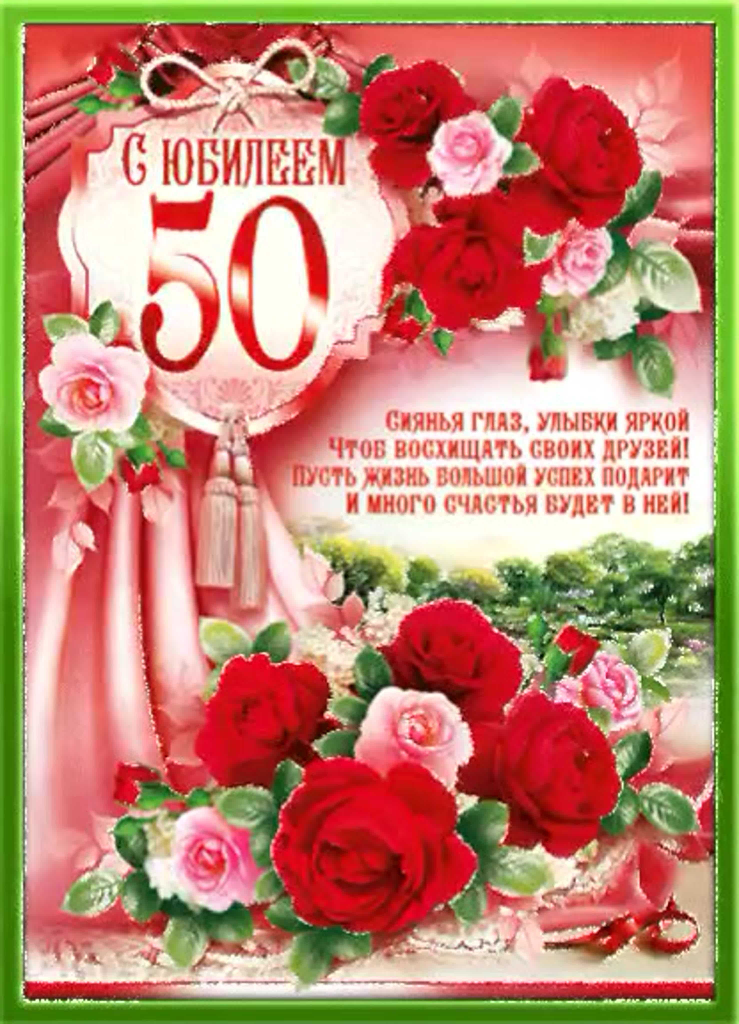 Лучшие поздравления с днем рождения женщине 50 лет: в стихах и прозе