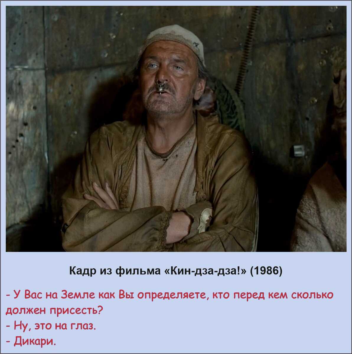 Цитаты из фильма кин-дза-дза.