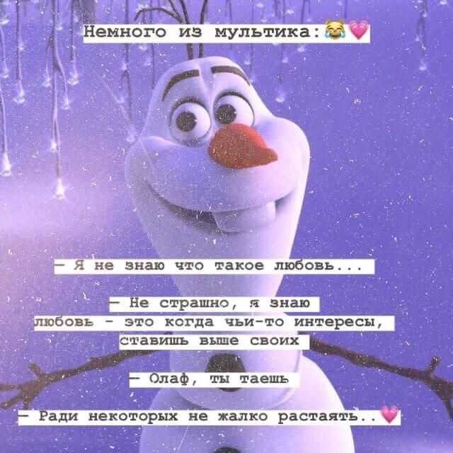 Цитаты из холодного сердца