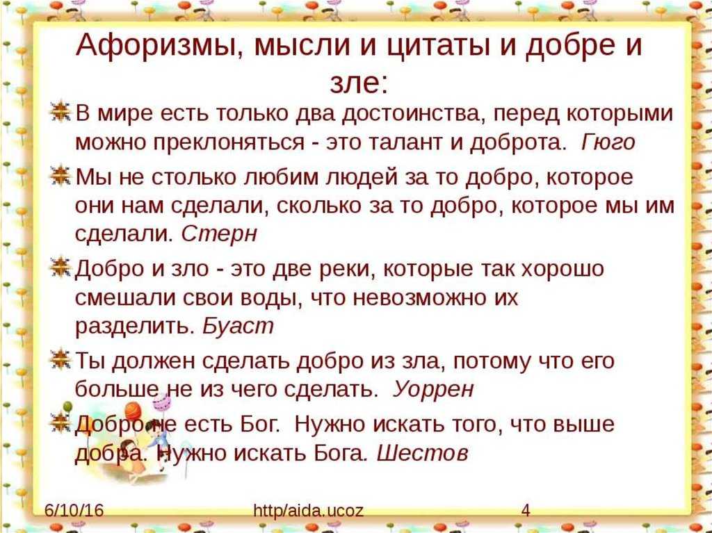 Афоризмы. сборник афоризмов по категориям и темам.