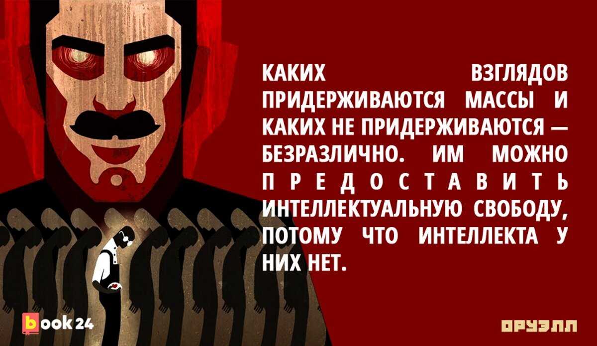 Цитаты на английском языке джорджа оруэлла с переводом