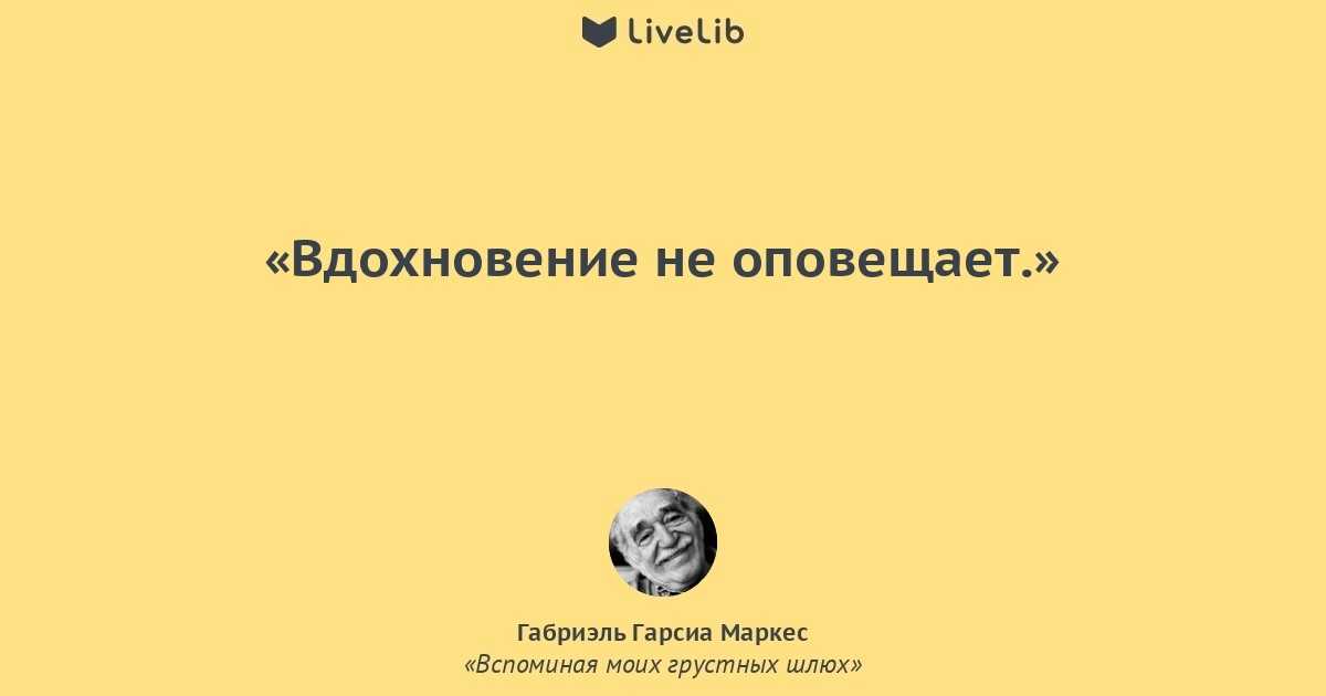 «возраст – это не то, сколько тебе лет, а как ты их чувствуешь»: цитаты из книг габриэля гарсиа маркеса