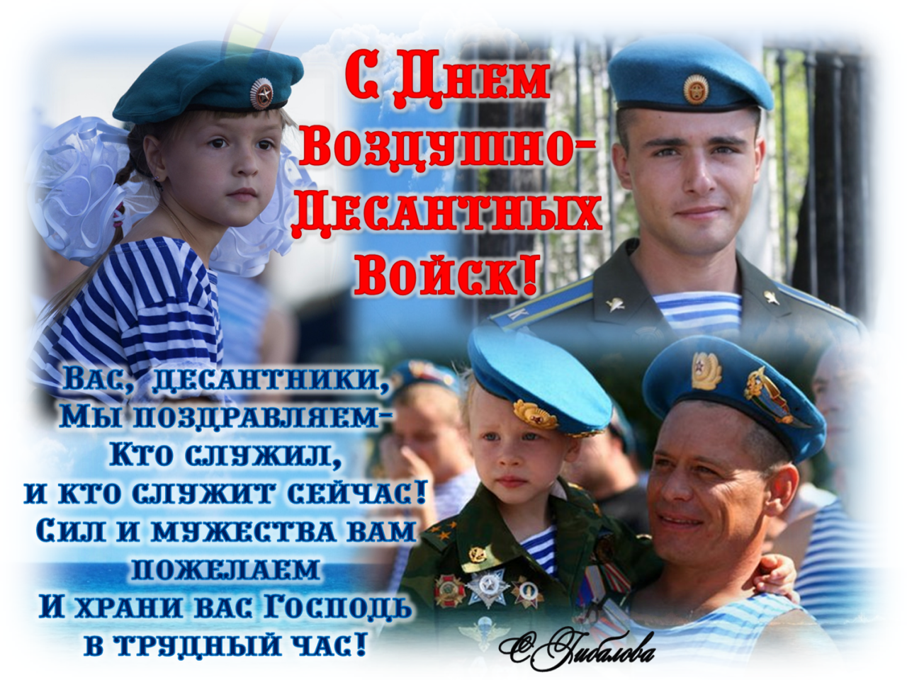Поздравления с днем вдв, прикольные (стихи, проза, картинки)