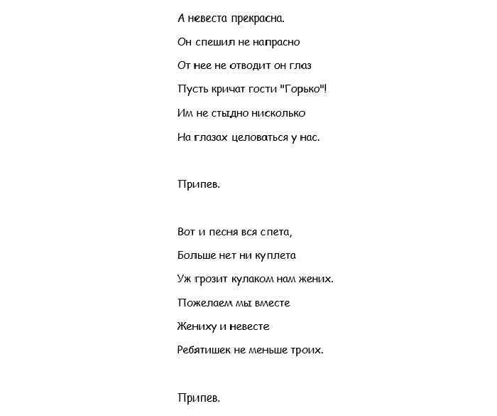 Переделанные современные песни на свадьбу с текстами 👰 переделки песен на свадьбу