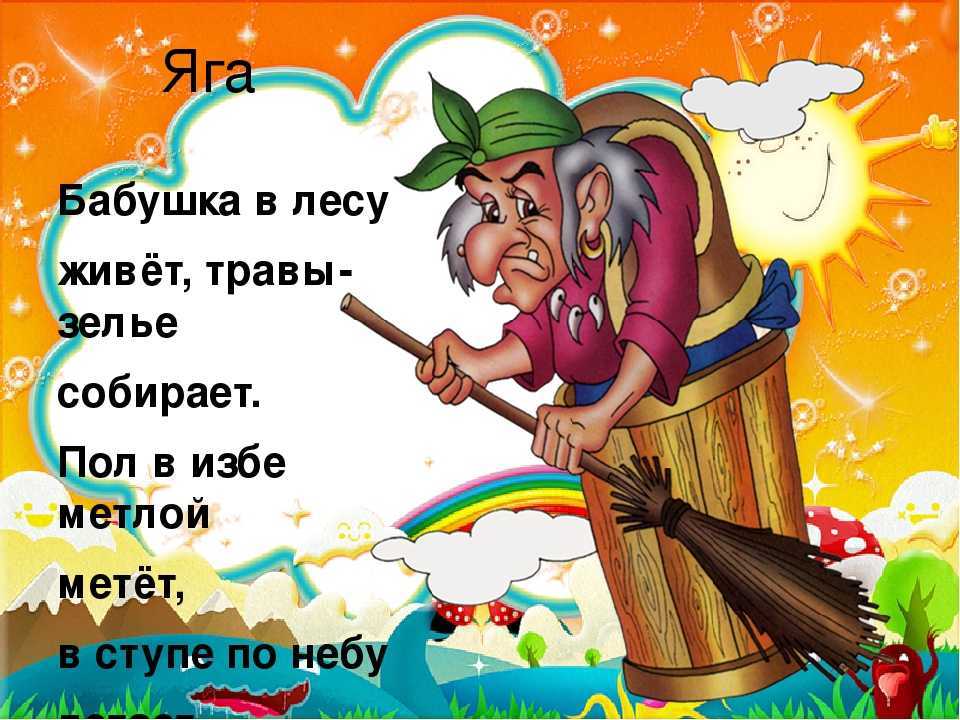 Баба-яга - история персонажа, цитаты и фольклор