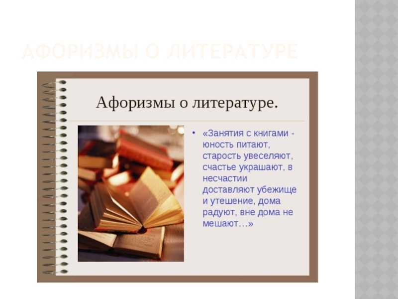 Цитаты про книги и чтение: 50 лучших