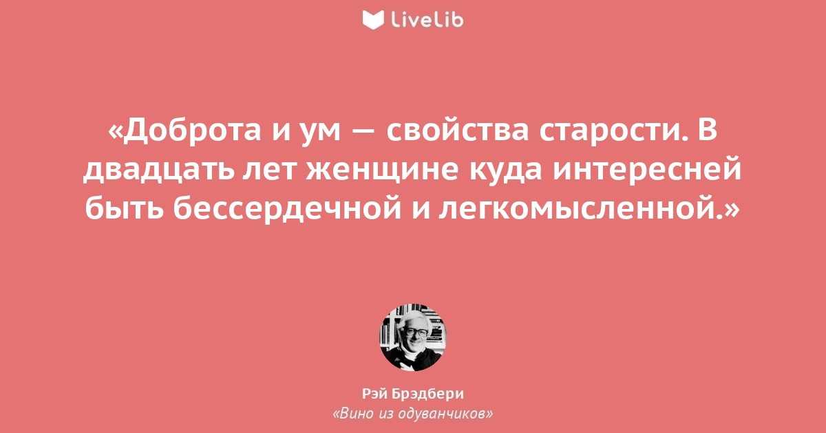 Детство, как влюблённость, или зачем брэдбери написал своё «вино из одуванчиков» | публикации | православие в татарстане | портал татарстанской митрополии