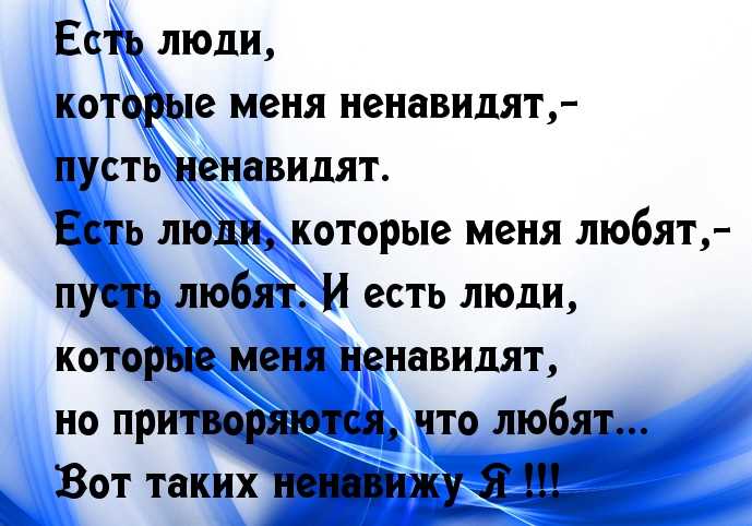 Цитаты про ненависть — короткие высказывания о ненависти