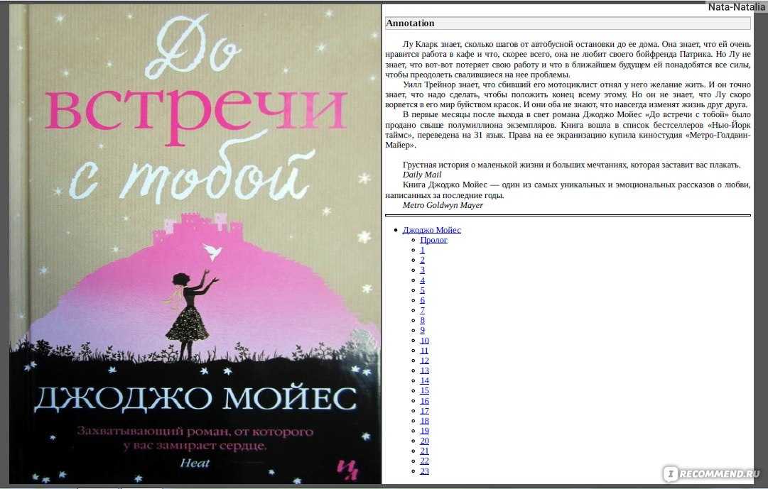 Цитаты из фильма до встречи с тобой (me before you)