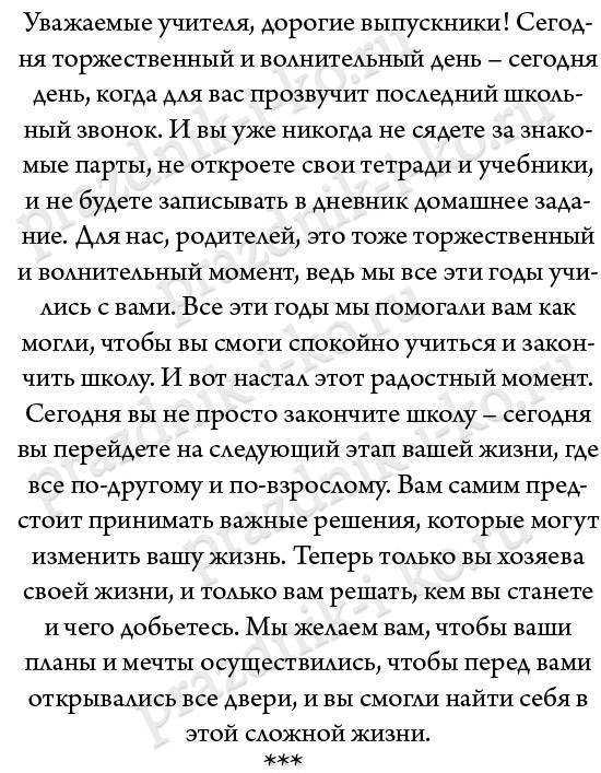 Новые песни-переделки для школьных праздников: последний звонок и выпускной вечер