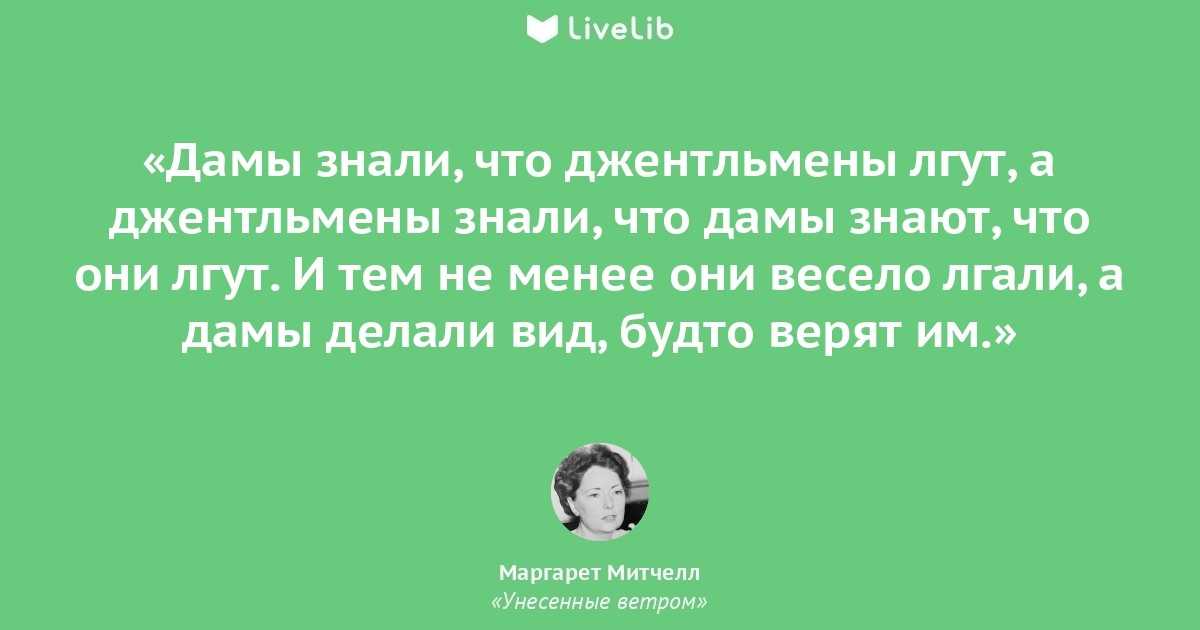 Цитаты из "унесенных ветром": фразы скарлетт и других героев из книги, изречения из фильма