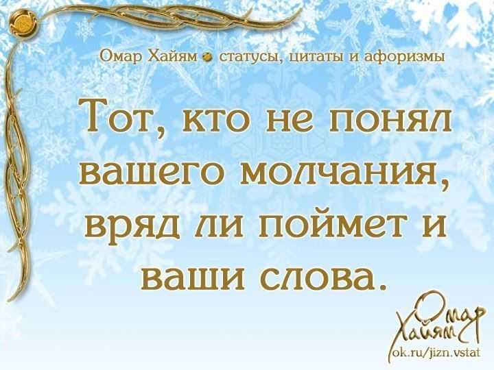 Кто понял жизнь, тот больше не спешит… омар хайям. цитаты о мудрости жизни
