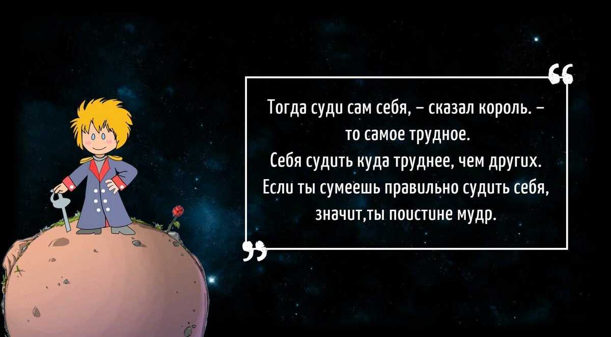 Мудрые и глубокие цитаты из «маленького принца»