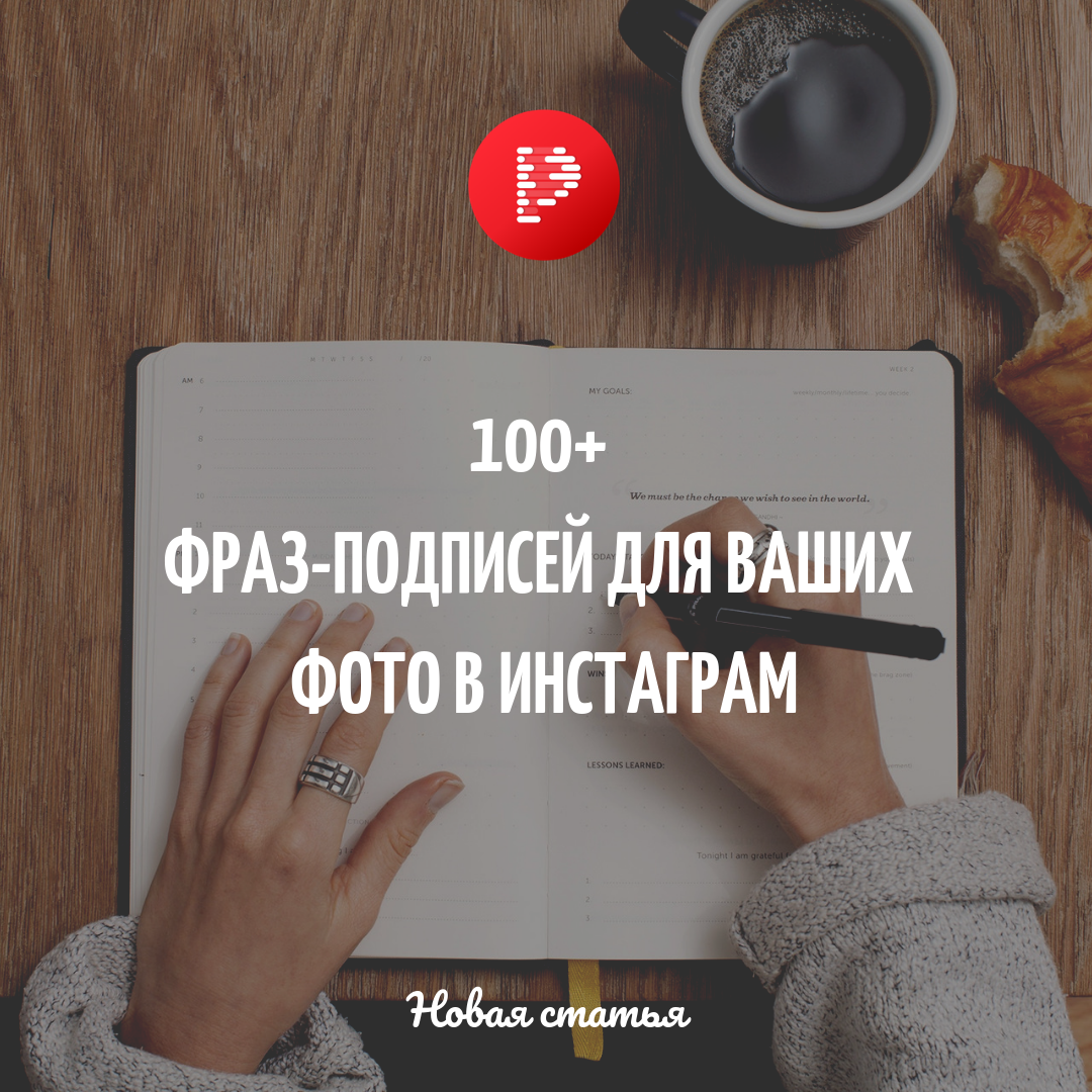 Красивые слова и цитаты, которые сделают жизнь лучше
