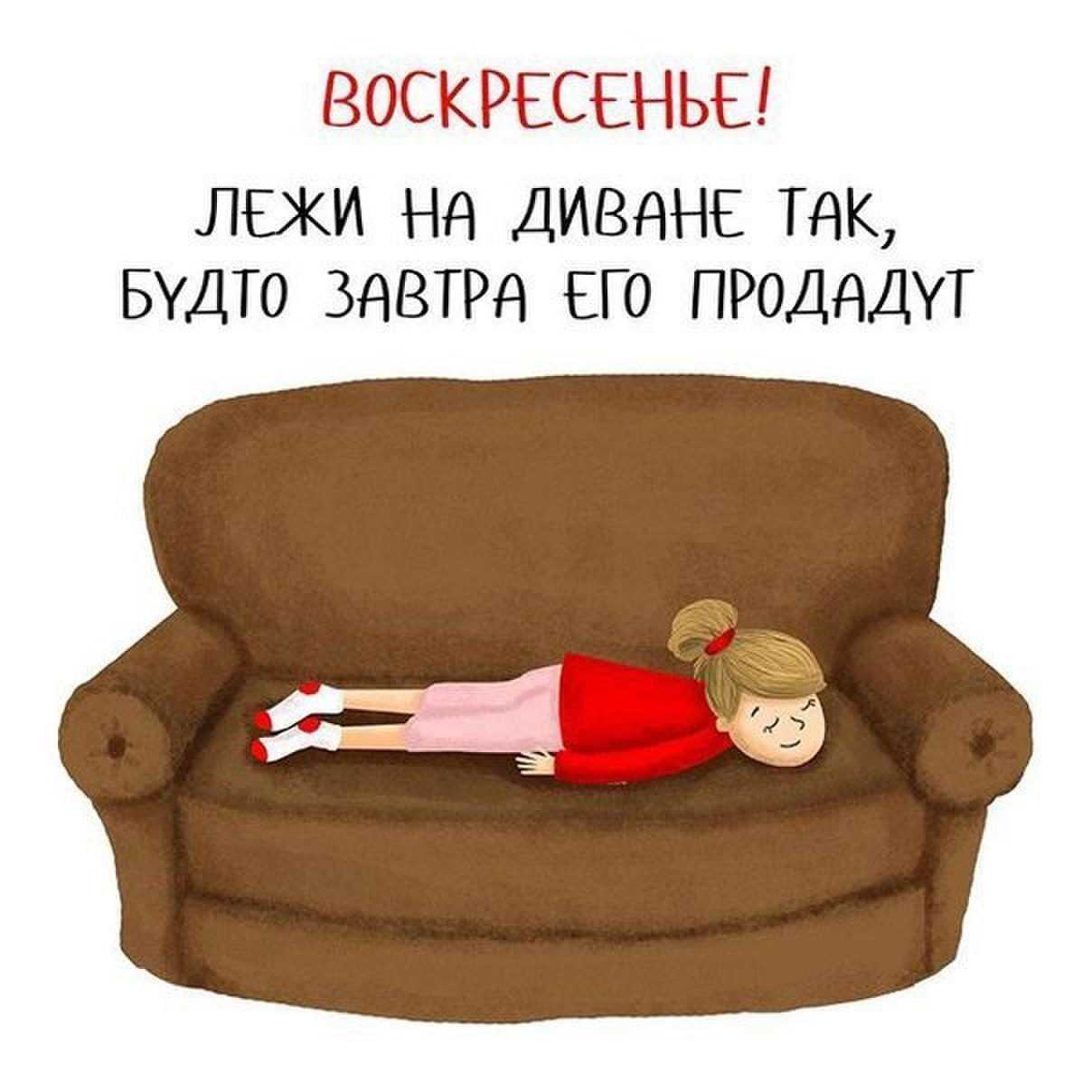 Статусы и цитаты про субботу, воскресенье (прикольные)