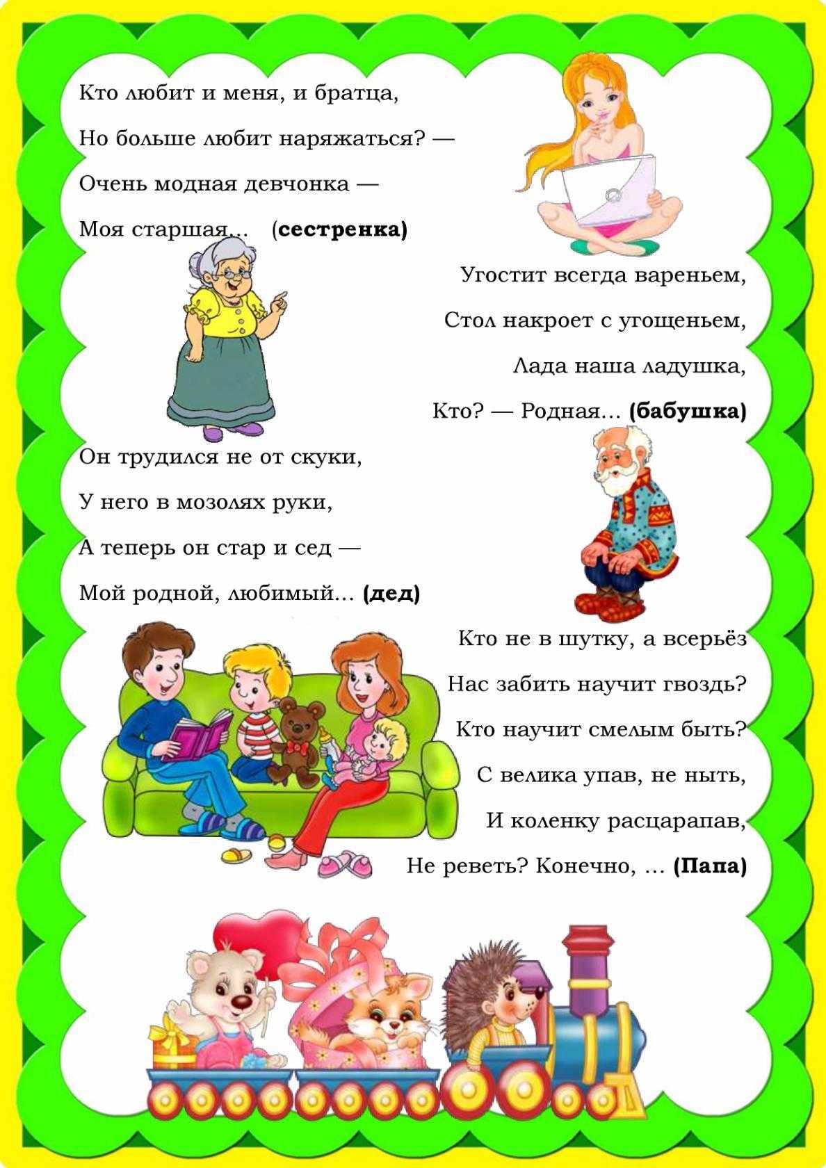 Пословицы и поговорки о родных для детей и родителей