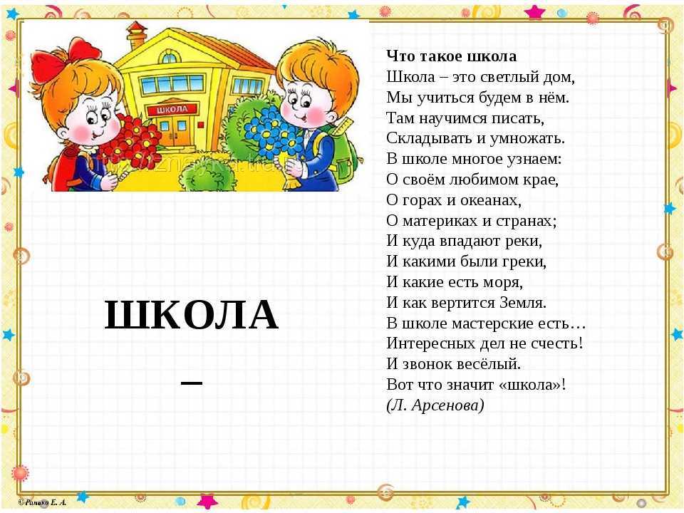 Смешные стихи о школе для детей