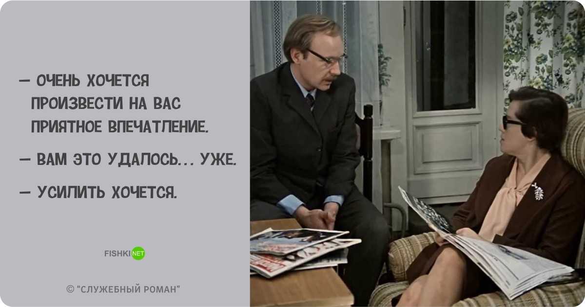 Цитаты из советского фильма служебный роман