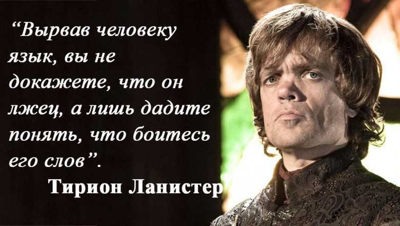 Лучшие цитаты из «игры престолов» | блог linguatrip
