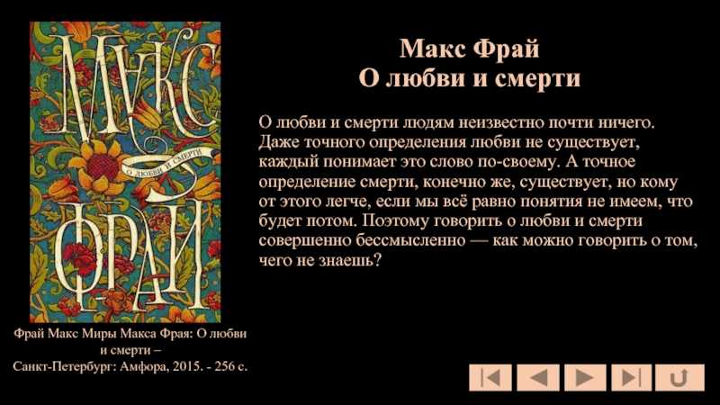 Лучшие цитаты макса фрая (200 цитат)