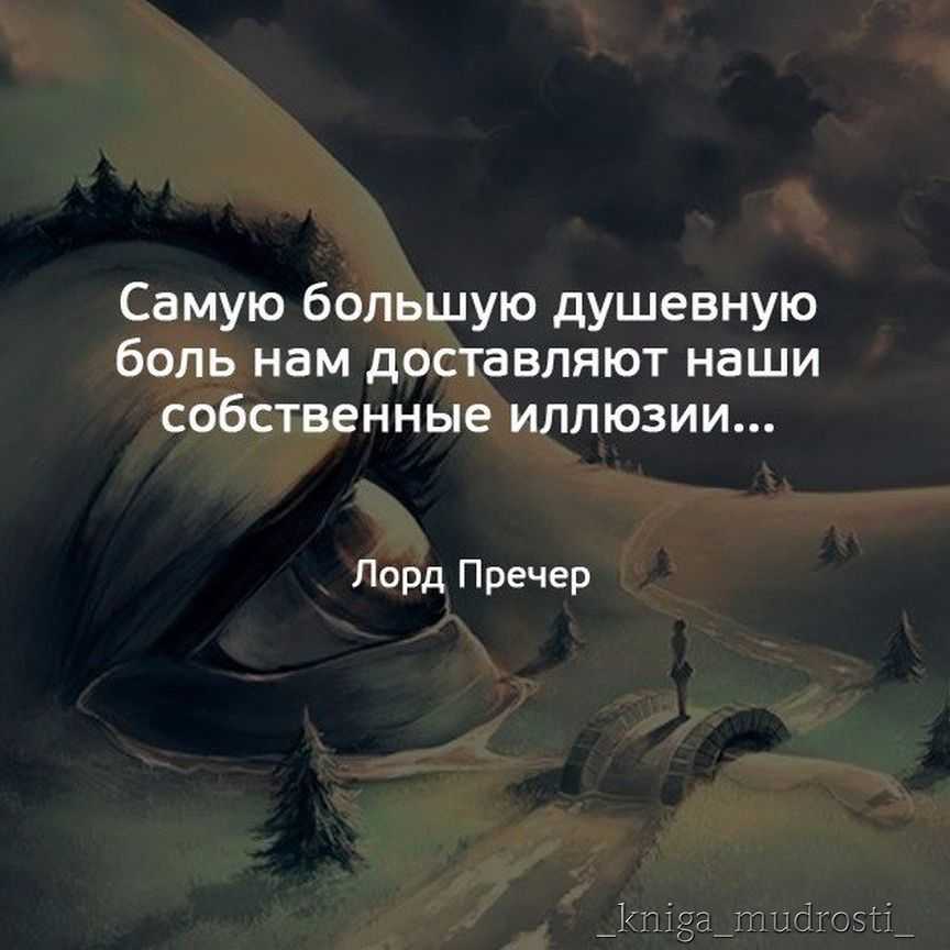 Афоризмы про душевную боль, цитаты боль в душе